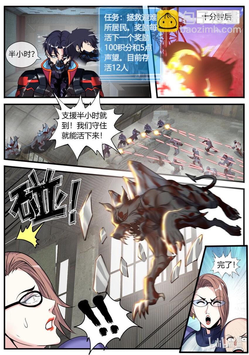 🍚系统送我避难所 第219话 小噗嗤动力战甲 第12页