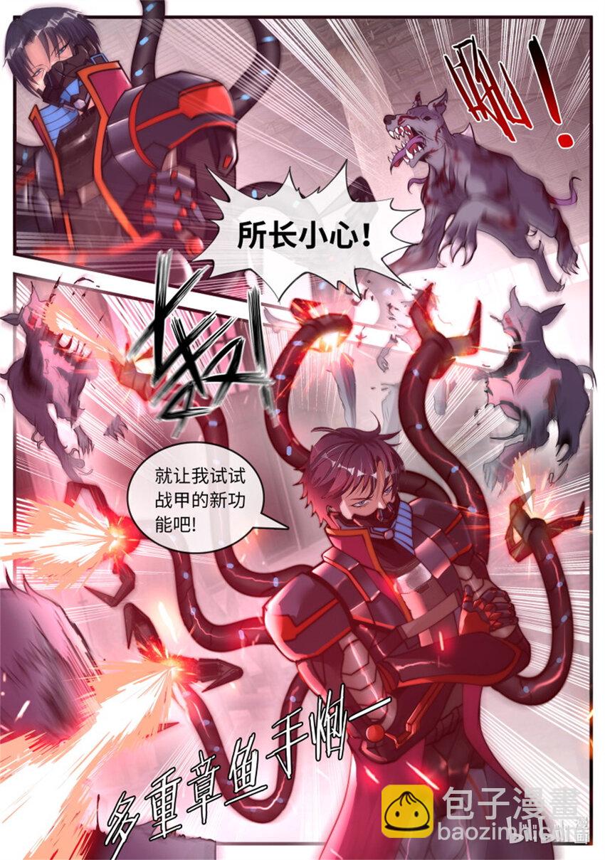 🍚系统送我避难所 第219话 小噗嗤动力战甲 第14页