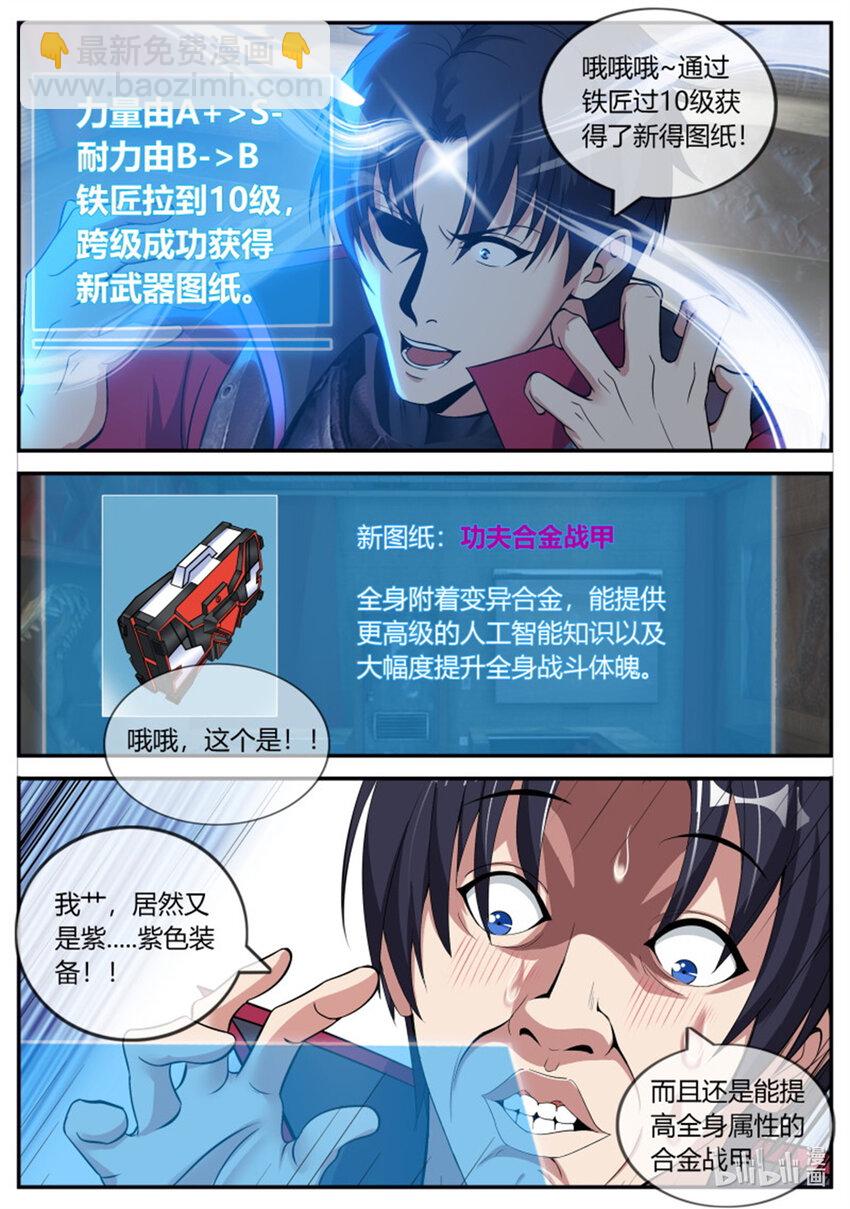 🍚系统送我避难所 第219话 小噗嗤动力战甲 第3页