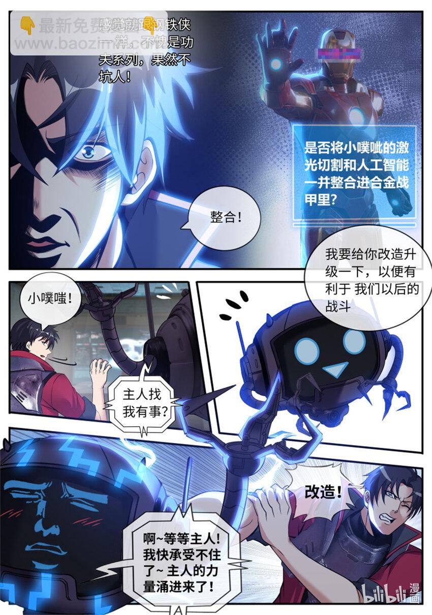 🍚系统送我避难所 第219话 小噗嗤动力战甲 第4页