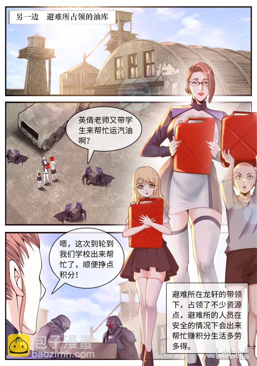 🍚系统送我避难所 第219话 小噗嗤动力战甲 第8页