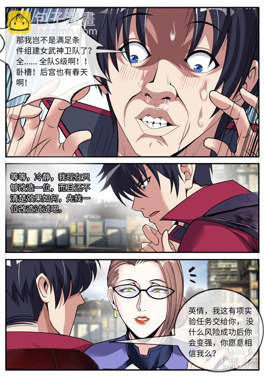 🍚系统送我避难所 第221话 女武神卫队 第11页