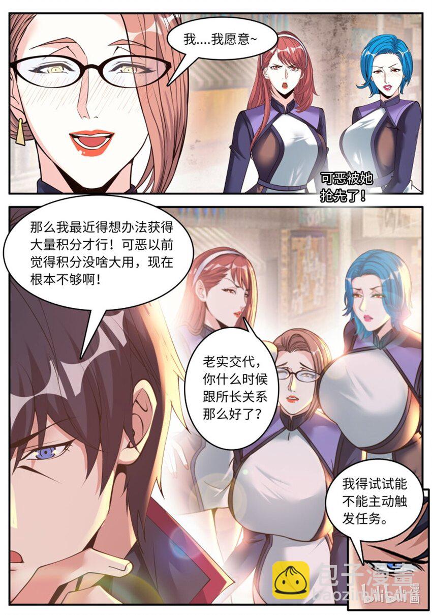 🍚系统送我避难所 第221话 女武神卫队 第12页