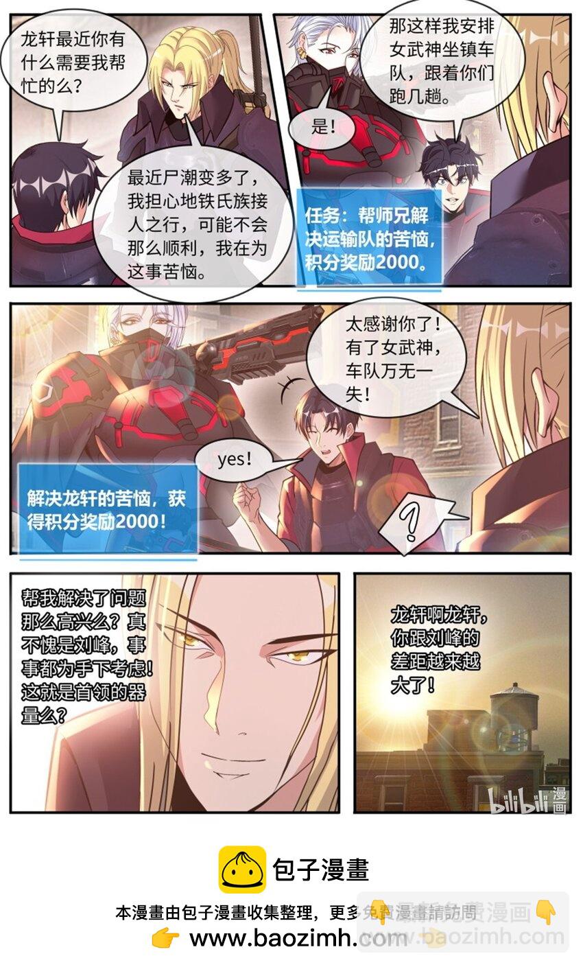 🍚系统送我避难所 第221话 女武神卫队 第13页