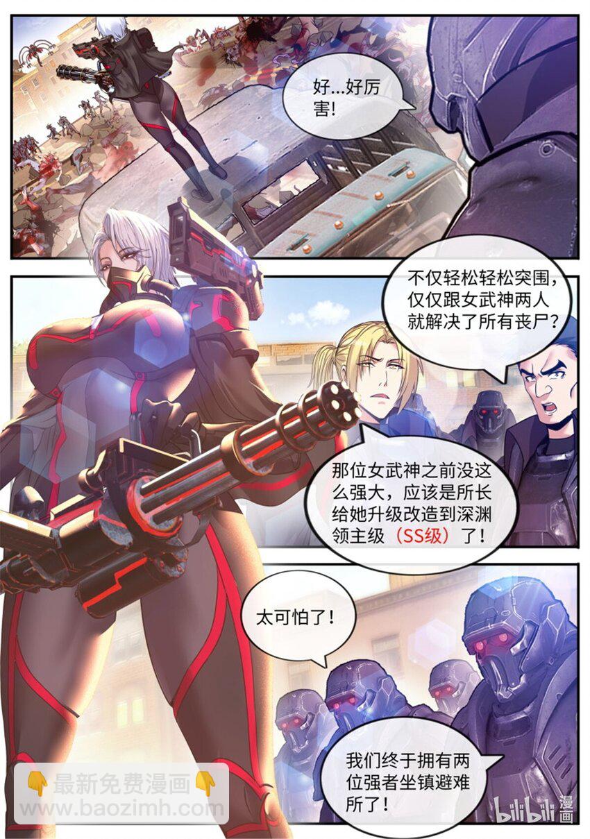 🍚系统送我避难所 第221话 女武神卫队 第6页