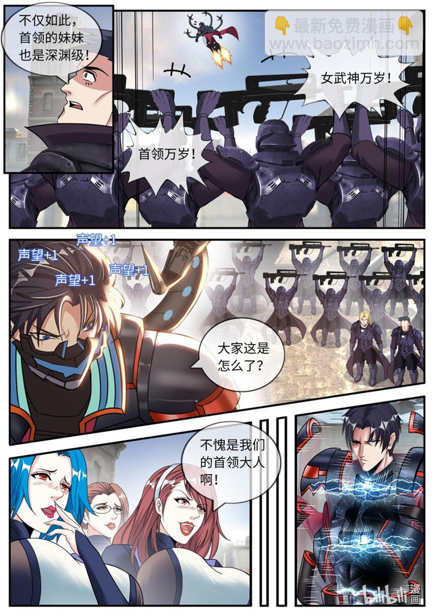 🍚系统送我避难所 第221话 女武神卫队 第7页