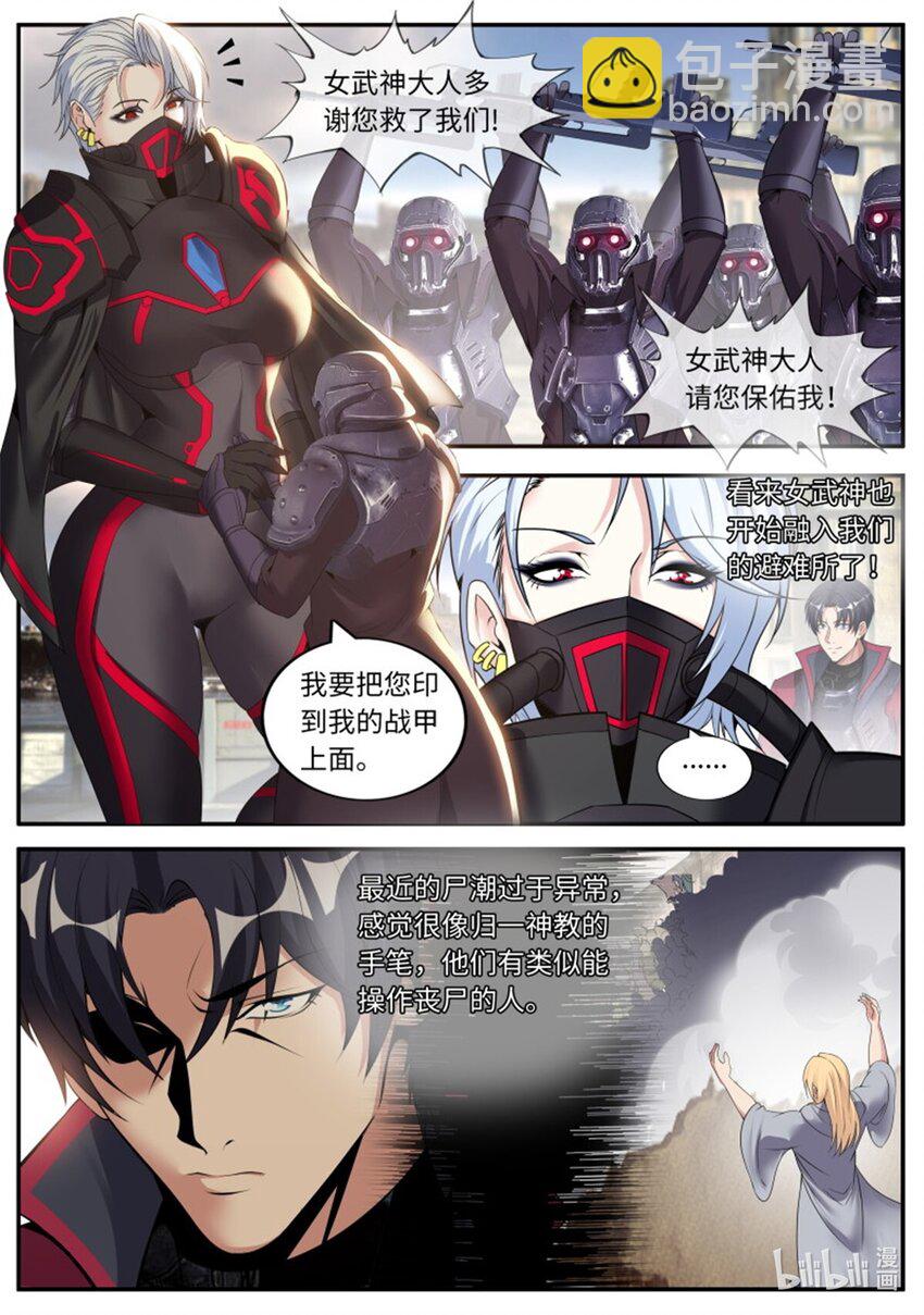 🍚系统送我避难所 第221话 女武神卫队 第8页