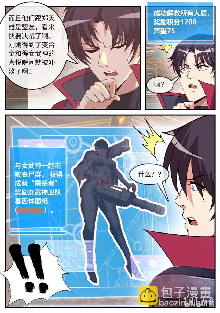 🍚系统送我避难所 第221话 女武神卫队 第9页