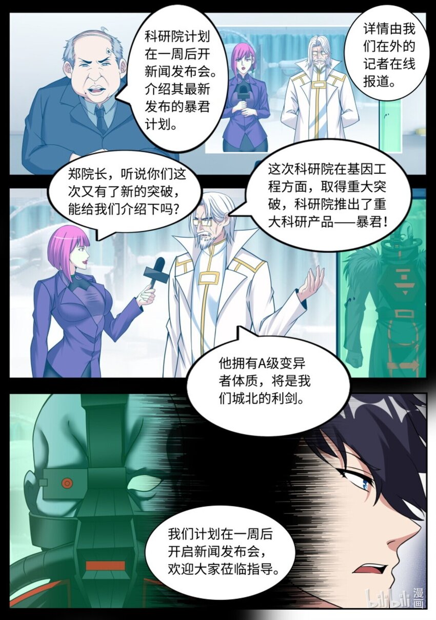 🍚系统送我避难所 第223话 假面骑士 第1页