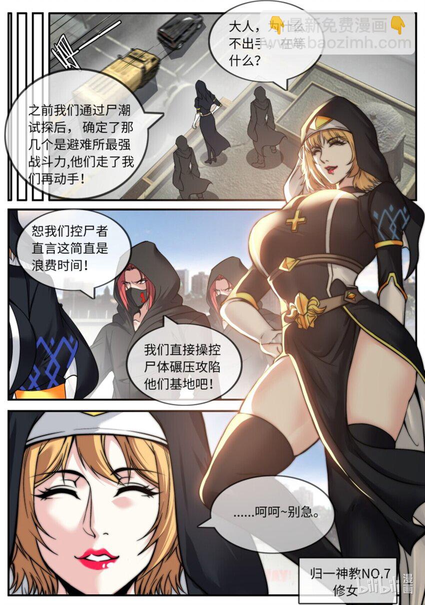 🍚系统送我避难所 第223话 假面骑士 第11页