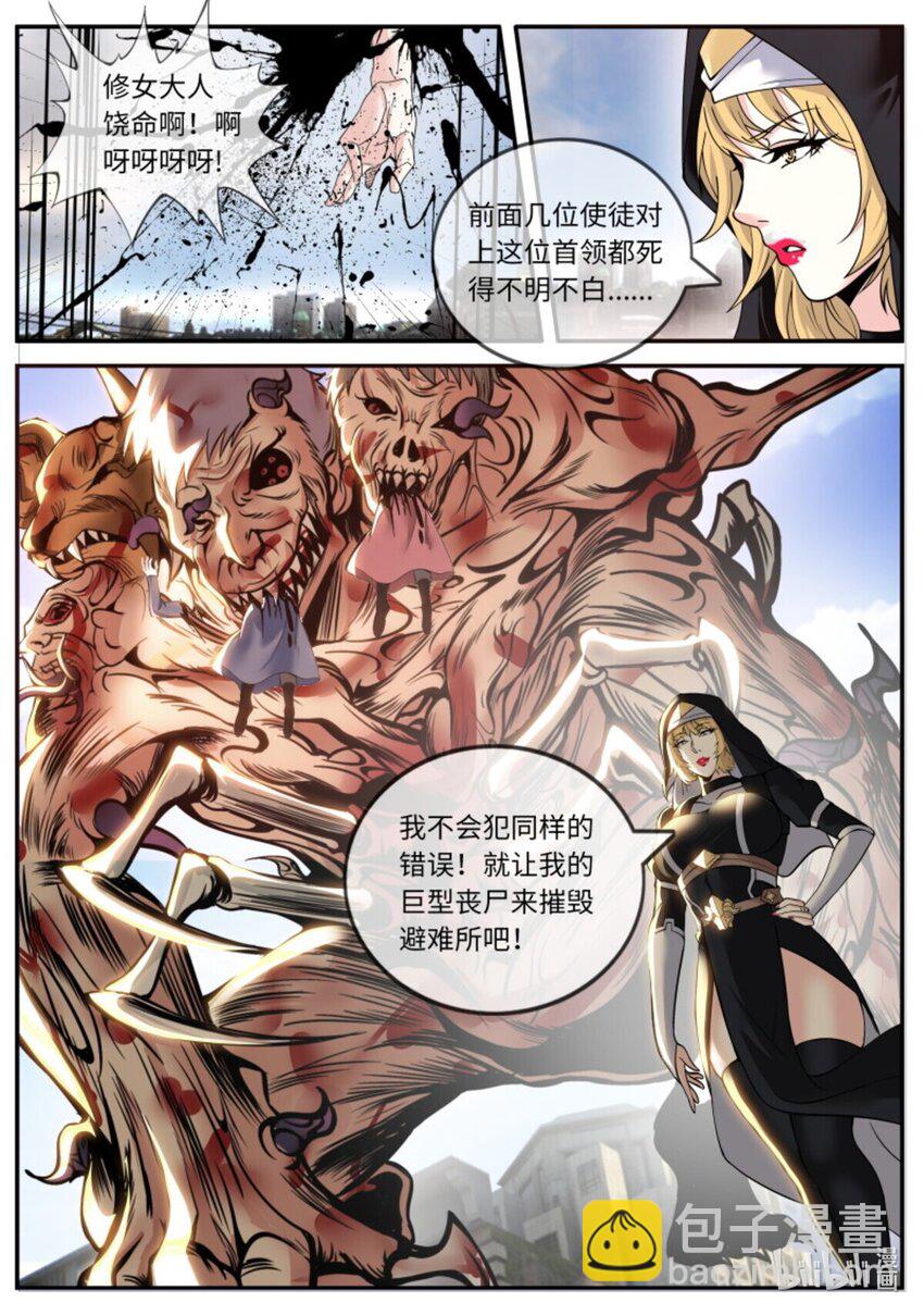 🍚系统送我避难所 第223话 假面骑士 第13页