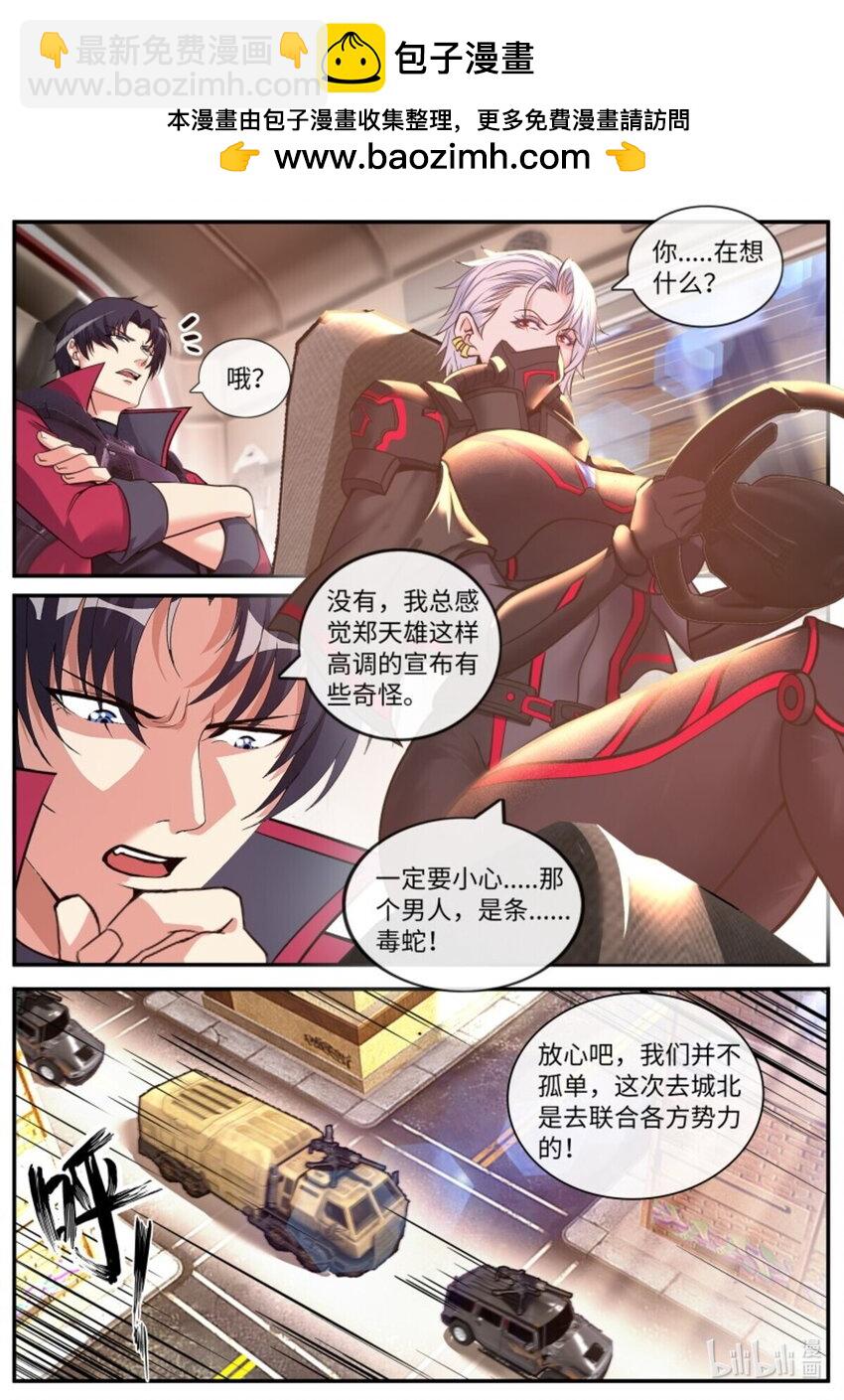 🍚系统送我避难所 第223话 假面骑士 第2页