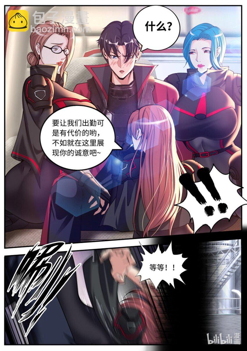 🍚系统送我避难所 第223话 假面骑士 第4页