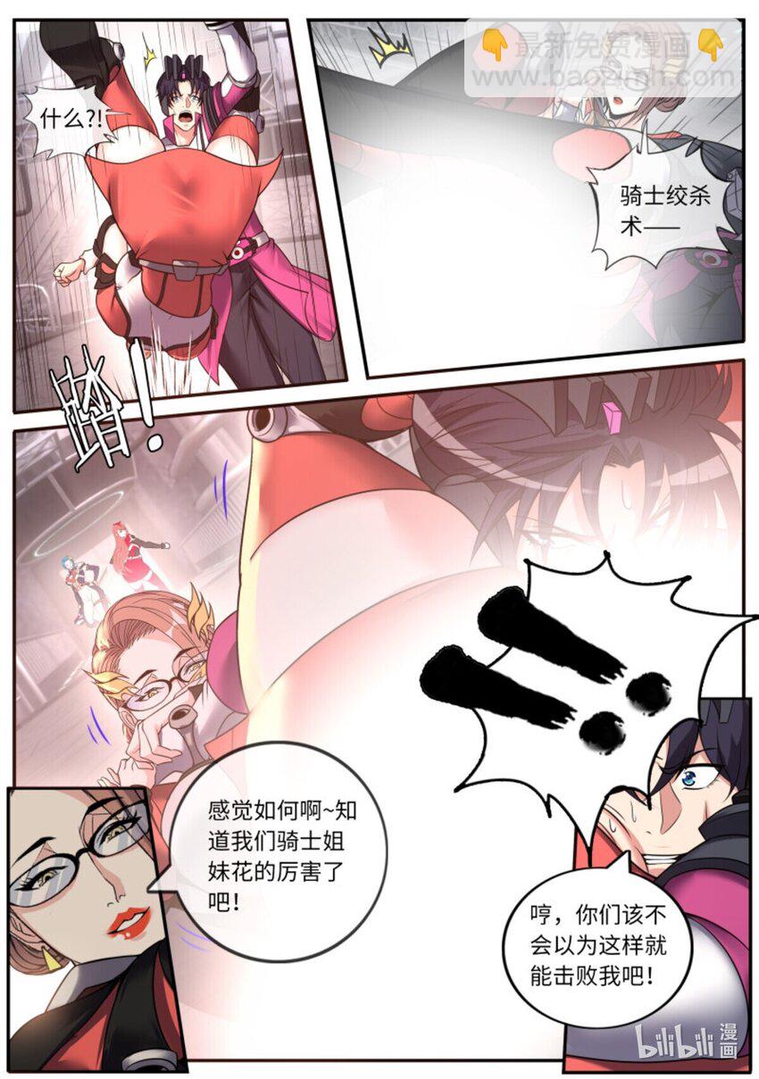 🍚系统送我避难所 第223话 假面骑士 第7页