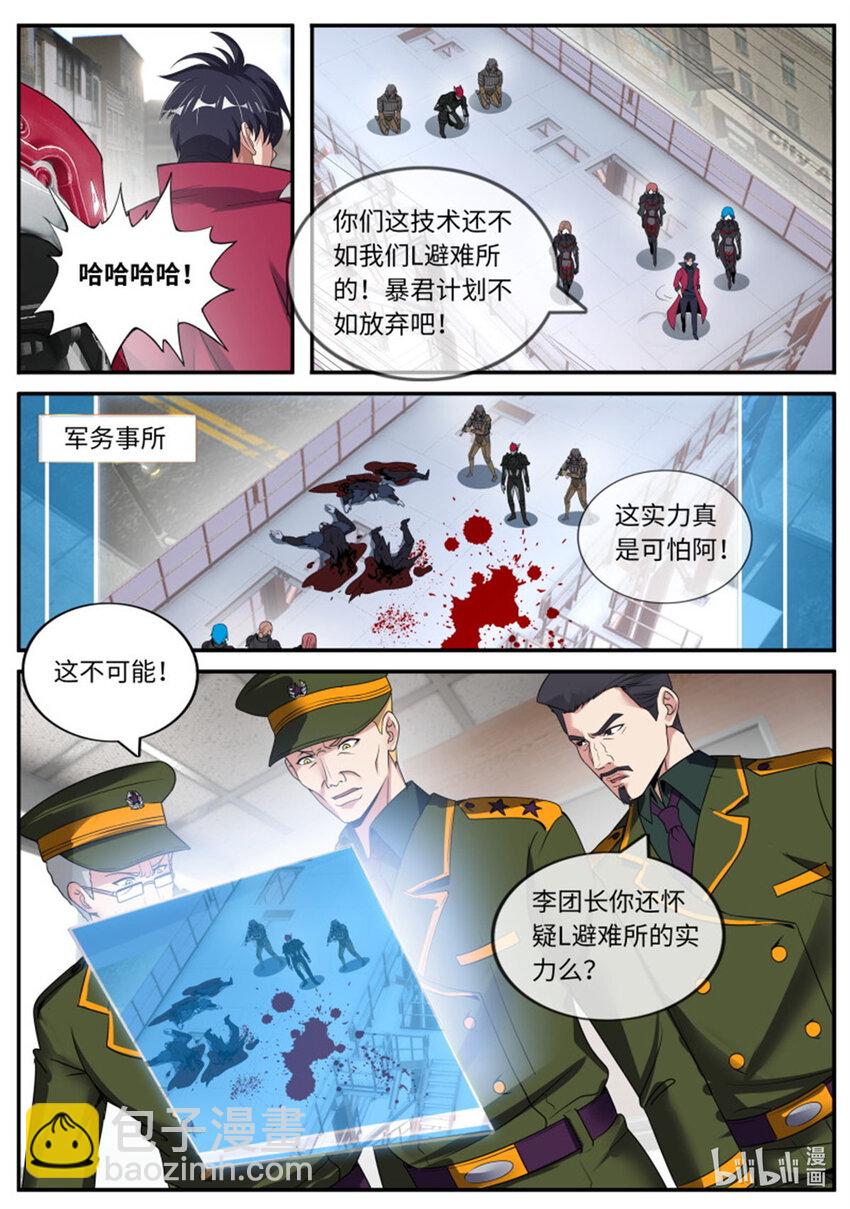 🍚系统送我避难所 第225话 爆轰 第10页