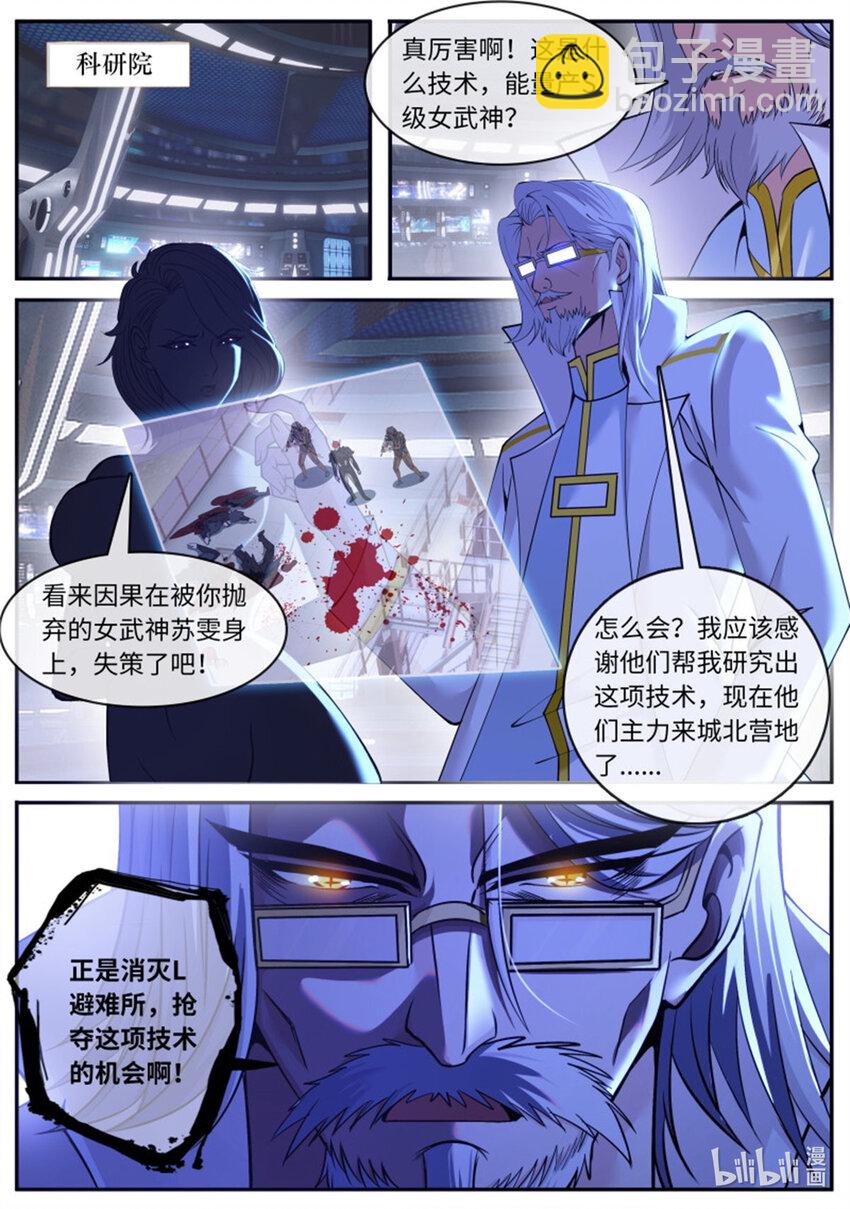🍚系统送我避难所 第225话 爆轰 第11页