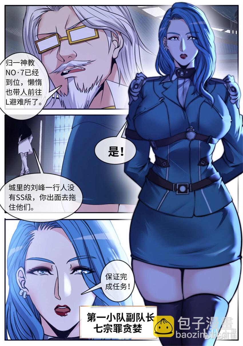 🍚系统送我避难所 第225话 爆轰 第12页