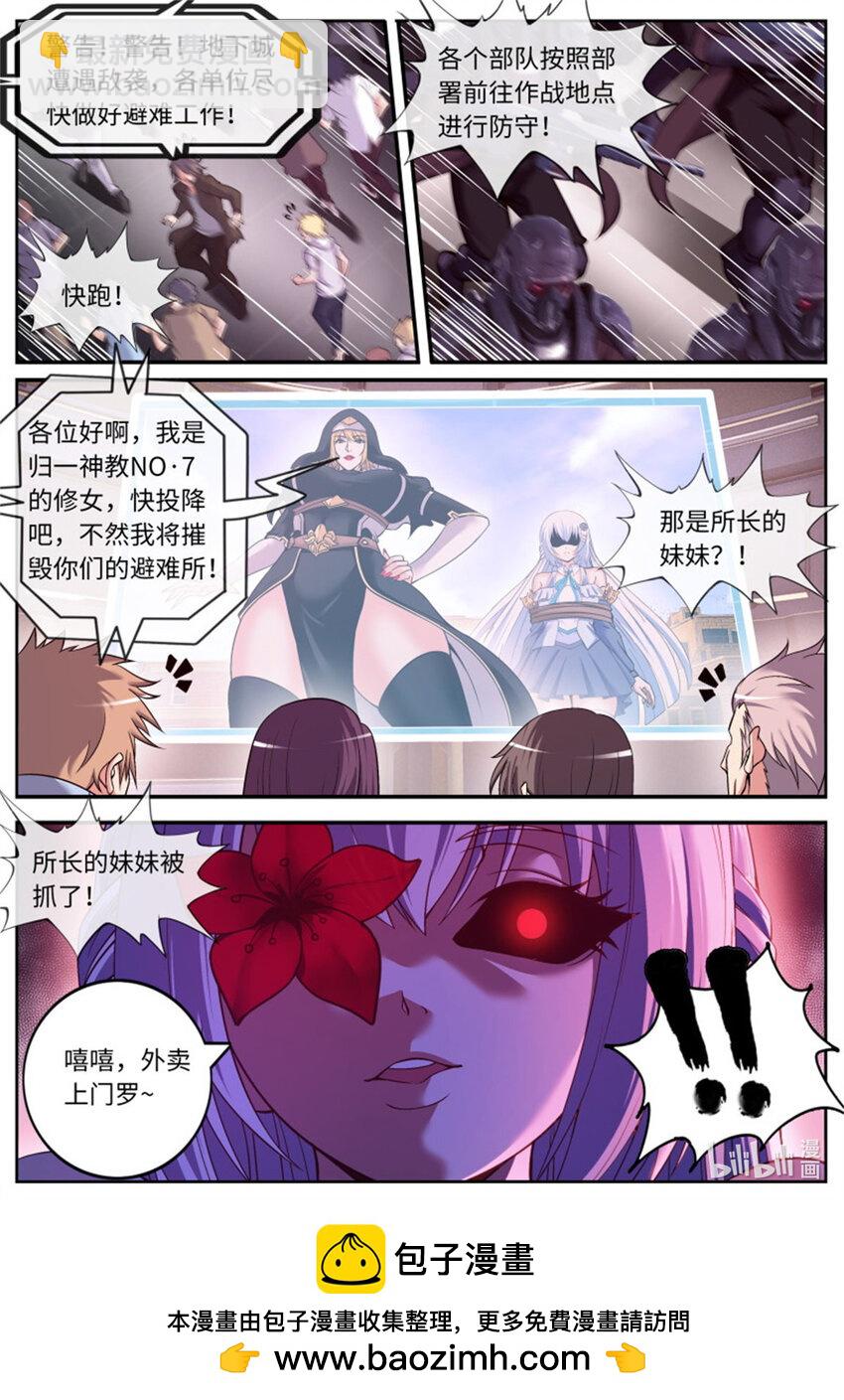 🍚系统送我避难所 第225话 爆轰 第14页