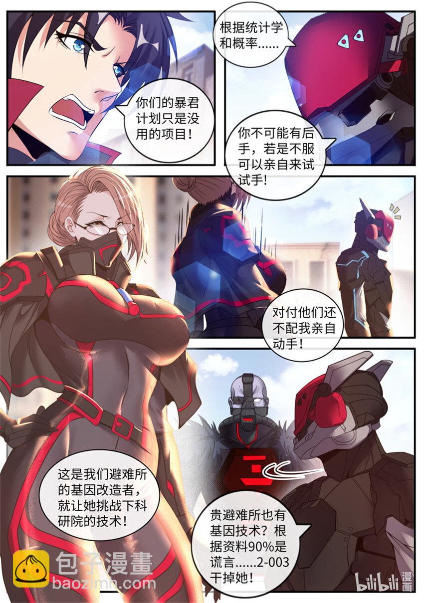 🍚系统送我避难所 第225话 爆轰 第3页