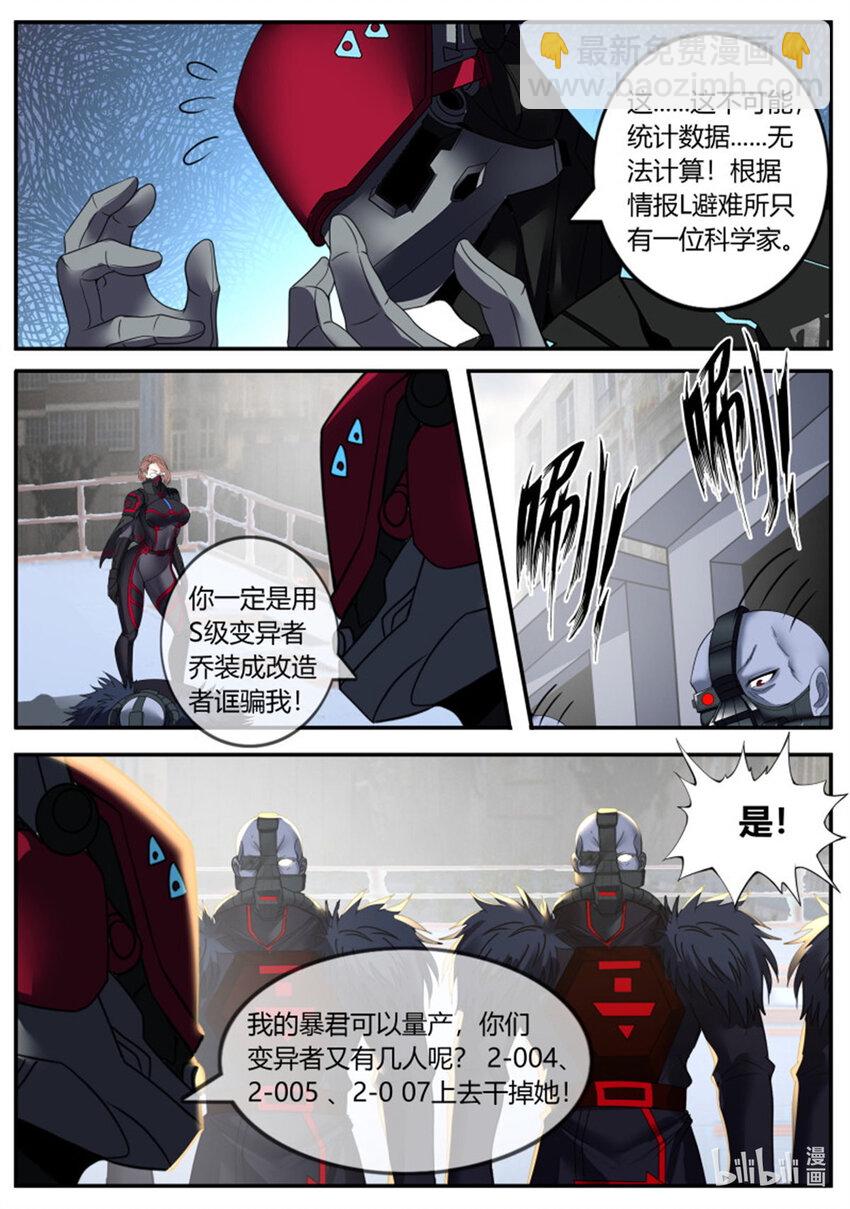 🍚系统送我避难所 第225话 爆轰 第6页