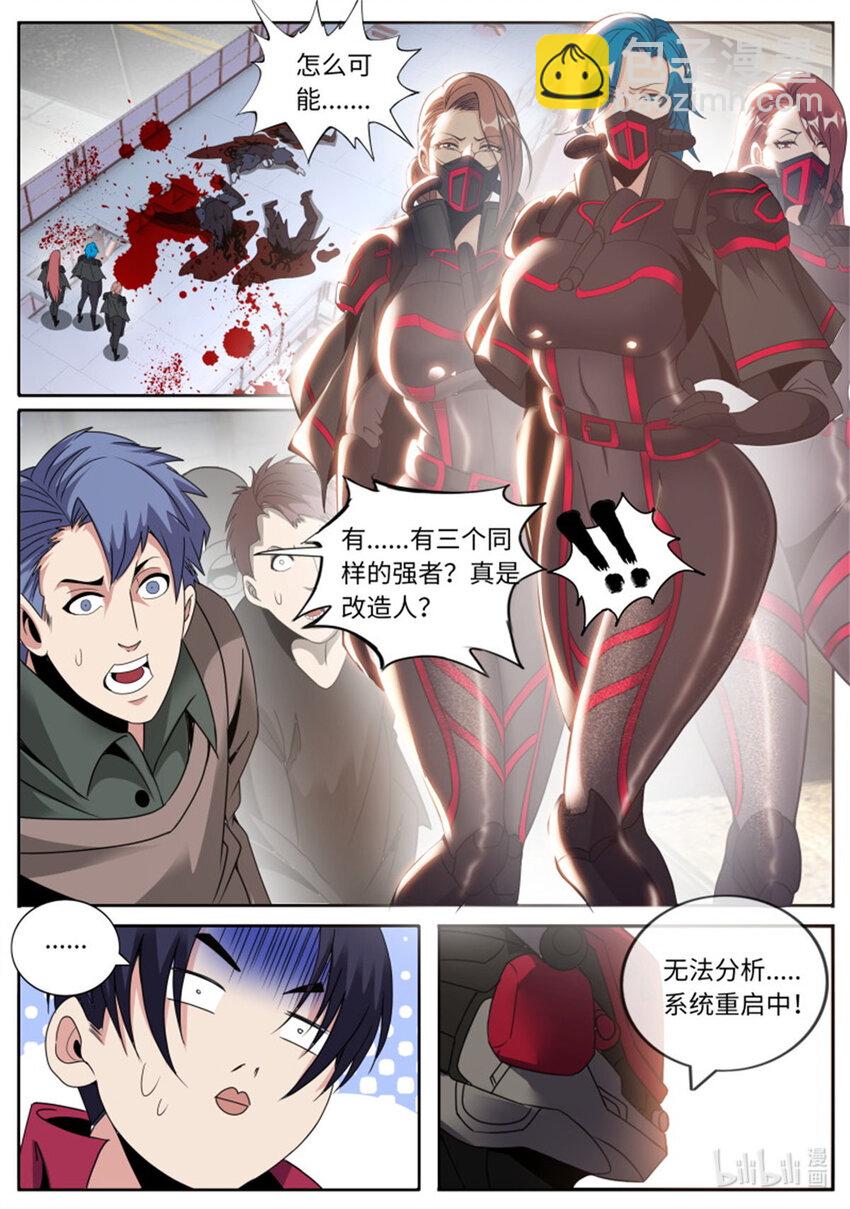🍚系统送我避难所 第225话 爆轰 第9页