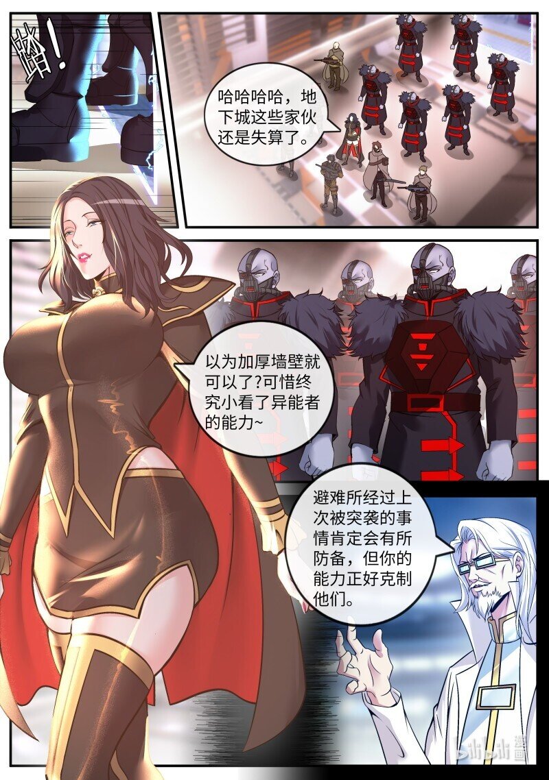 🍚系统送我避难所 第227话 翻江倒海 第1页