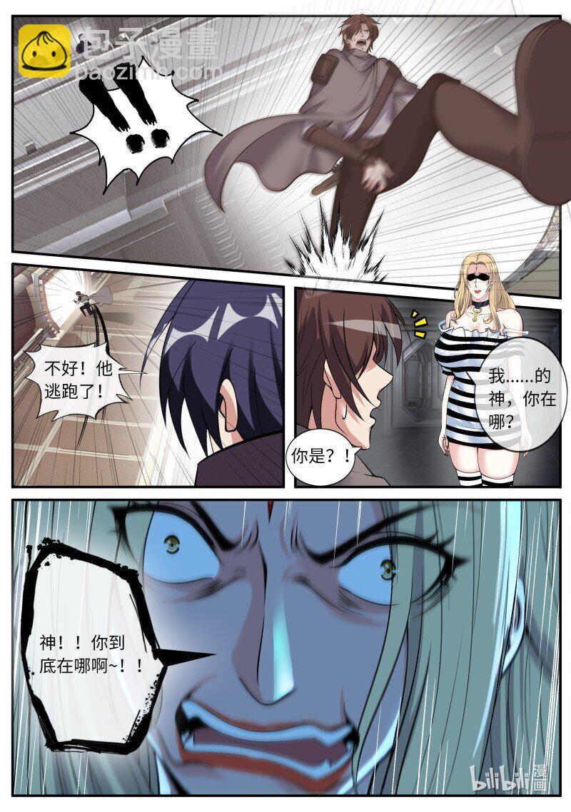 🍚系统送我避难所 第227话 翻江倒海 第10页