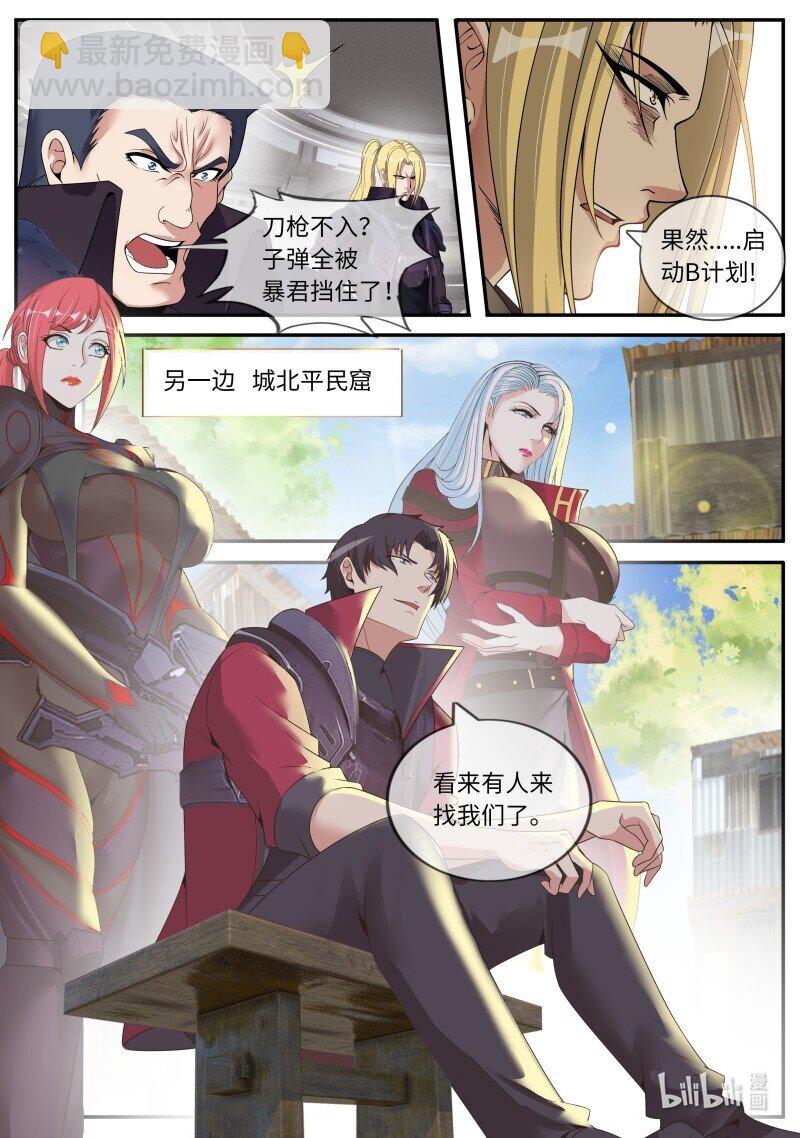 🍚系统送我避难所 第227话 翻江倒海 第12页