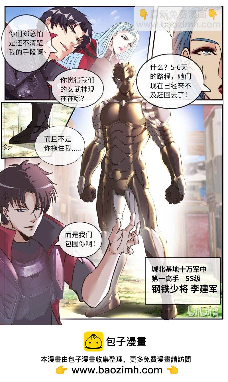 🍚系统送我避难所 第227话 翻江倒海 第14页