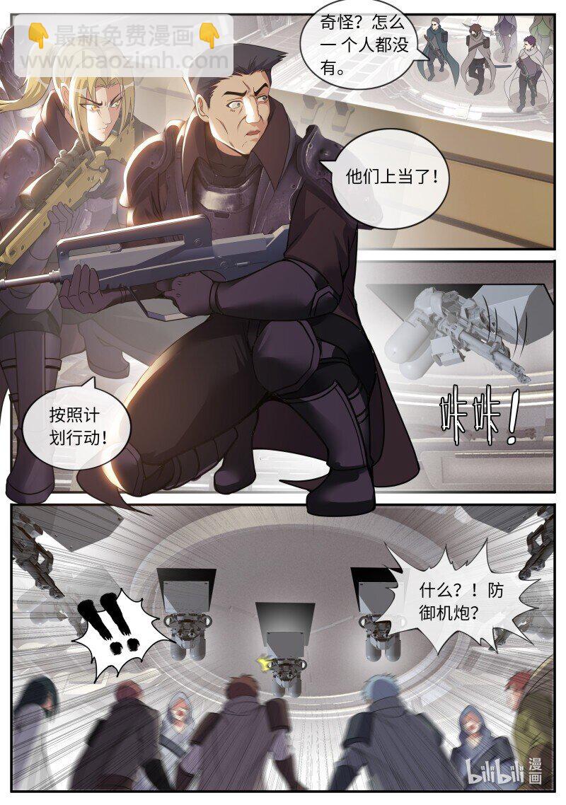 🍚系统送我避难所 第227话 翻江倒海 第3页
