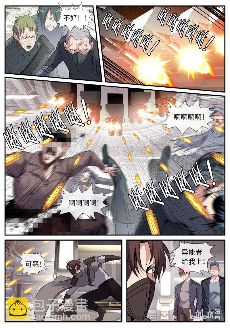 🍚系统送我避难所 第227话 翻江倒海 第4页