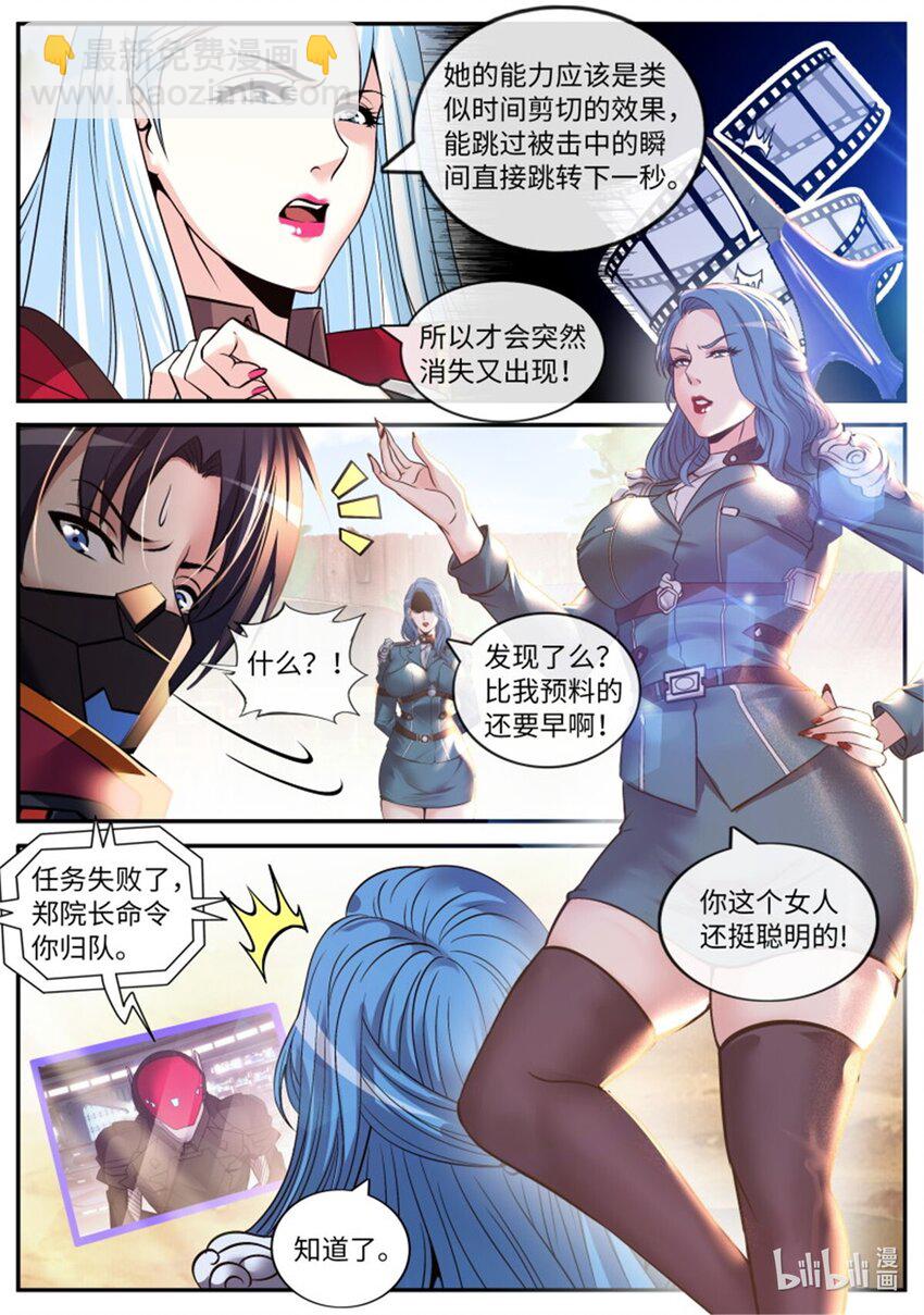 🍚系统送我避难所 第229话 俘虏 第12页