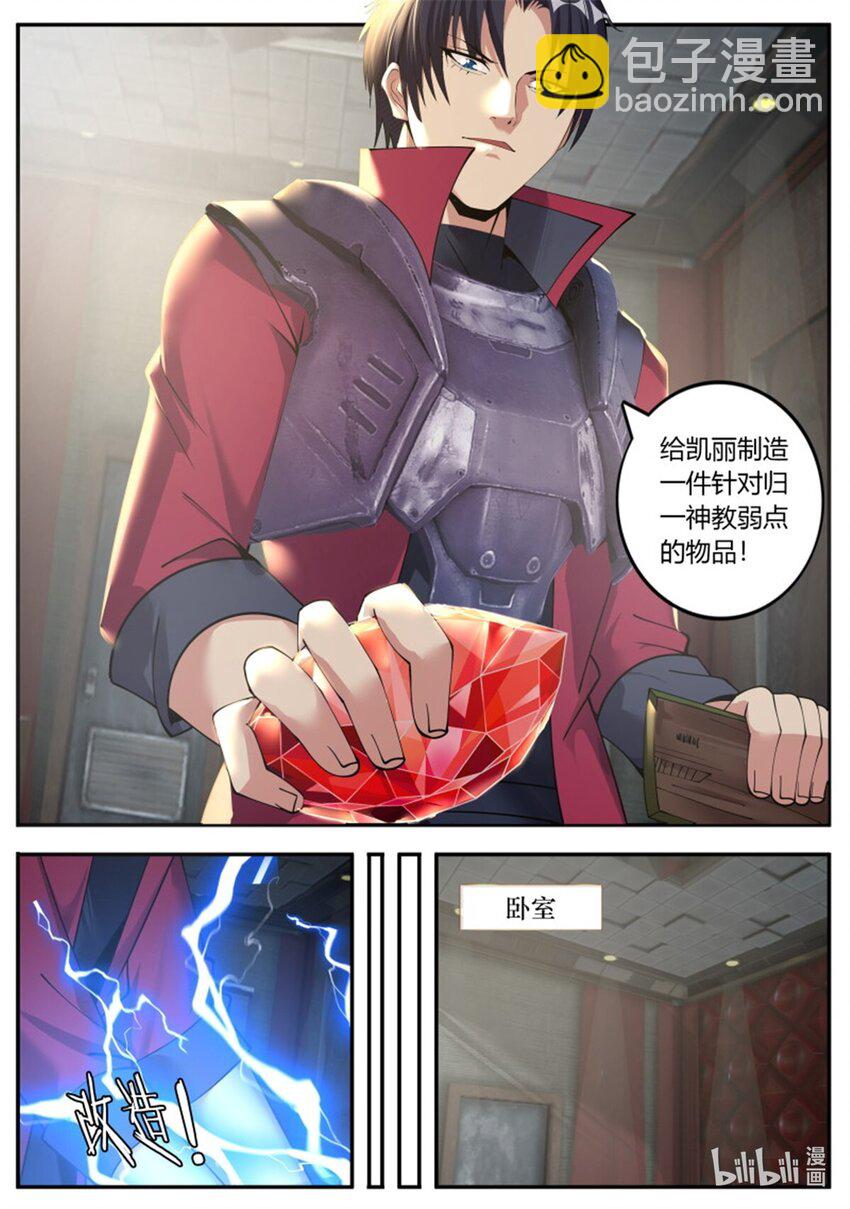 🍚系统送我避难所 第231话 凯丽升级 第10页