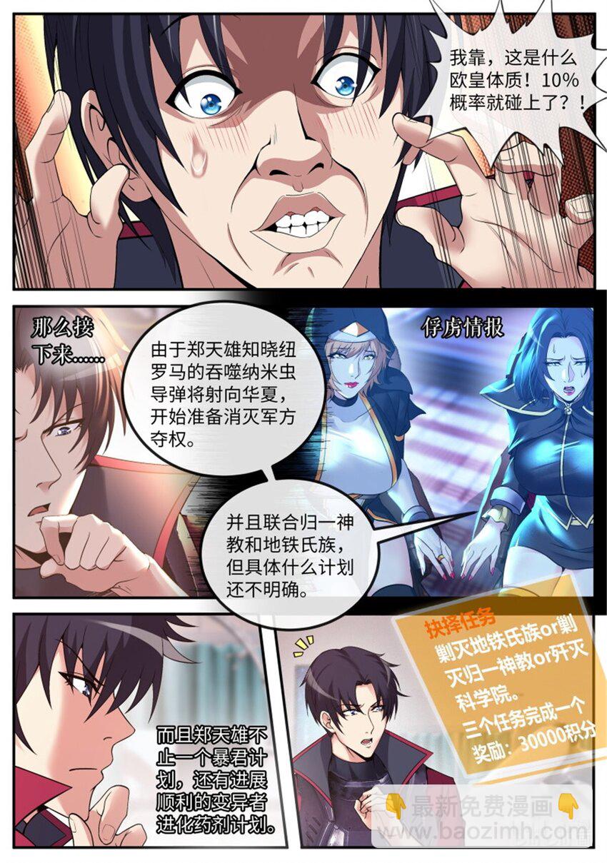 🍚系统送我避难所 第231话 凯丽升级 第3页