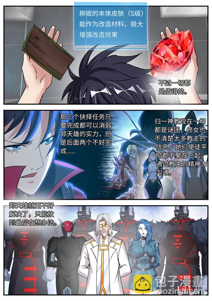 🍚系统送我避难所 第231话 凯丽升级 第8页