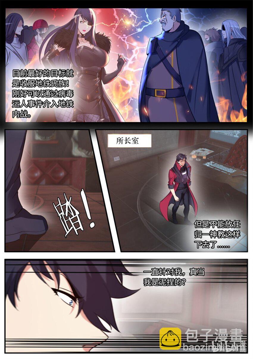 🍚系统送我避难所 第231话 凯丽升级 第9页