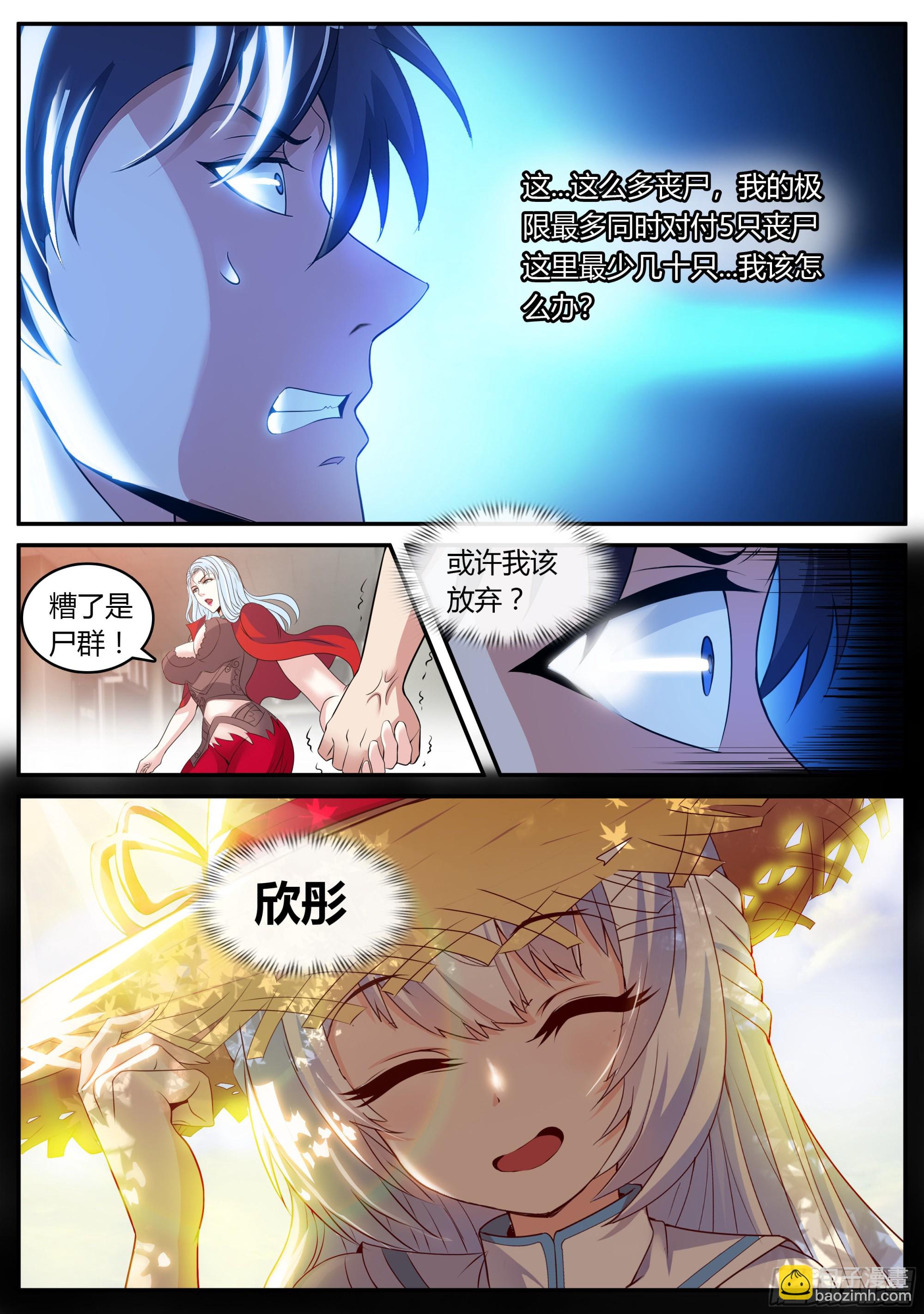 🍚系统送我避难所 尸群 第11页