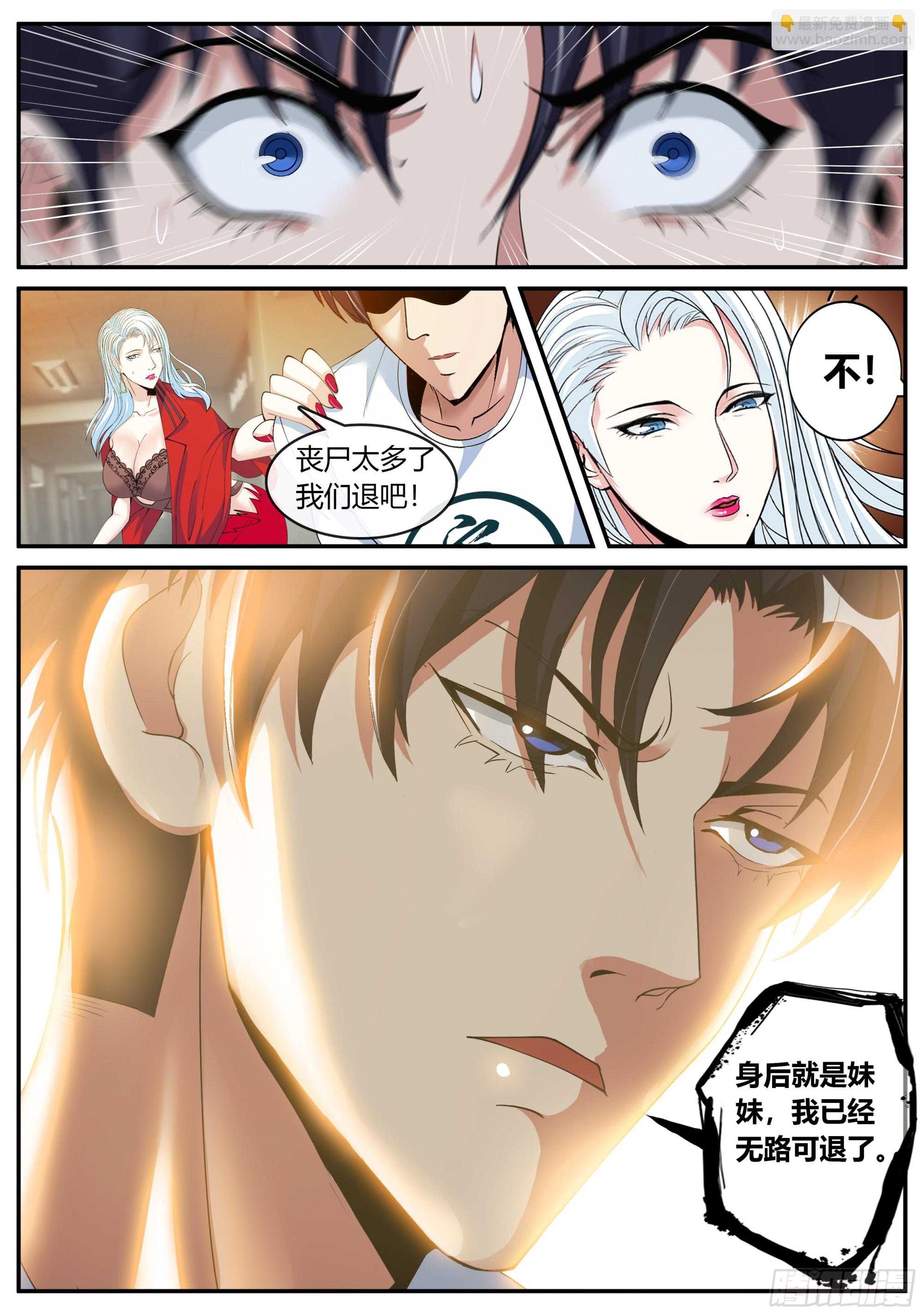 🍚系统送我避难所 尸群 第12页