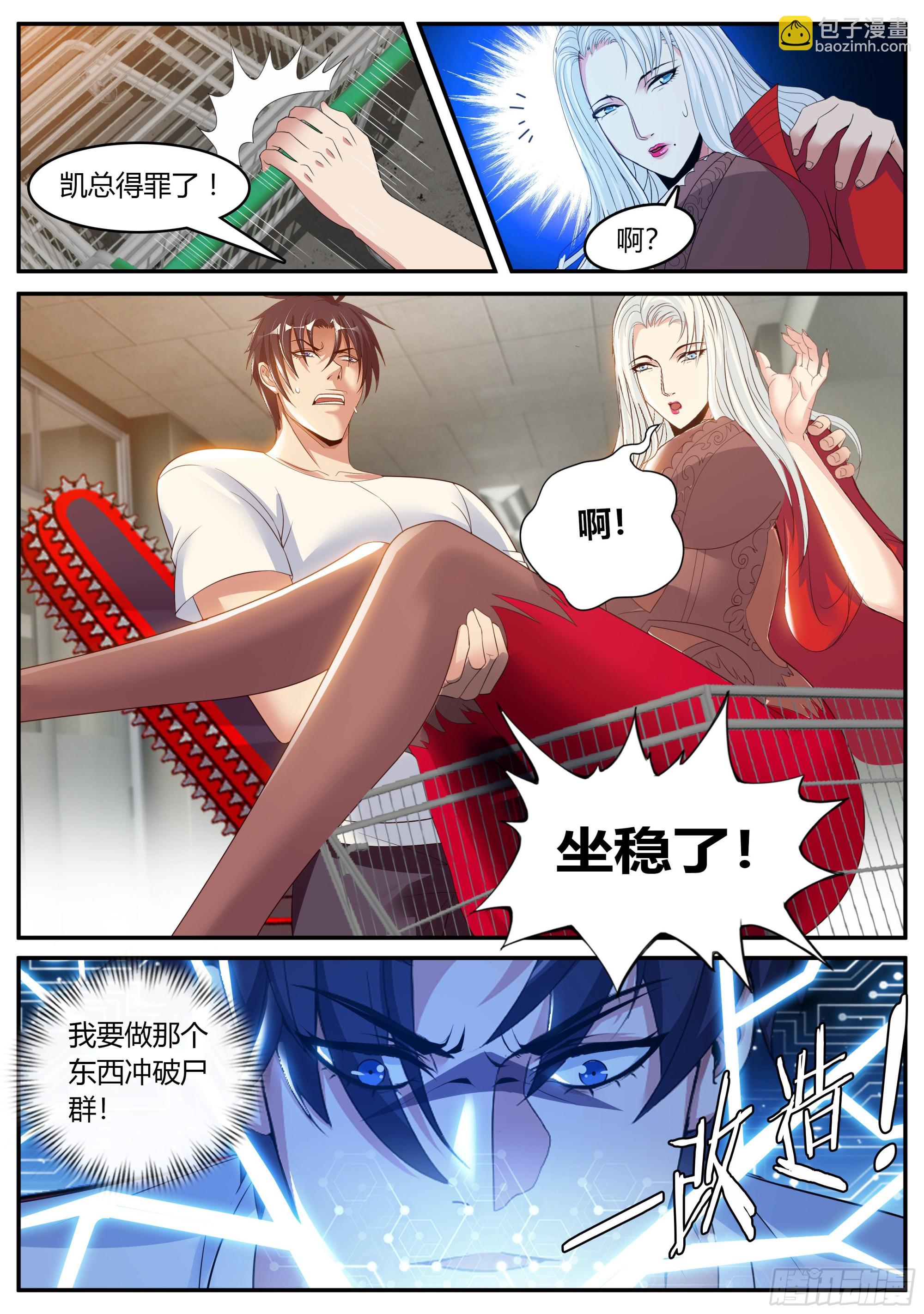 🍚系统送我避难所 尸群 第13页
