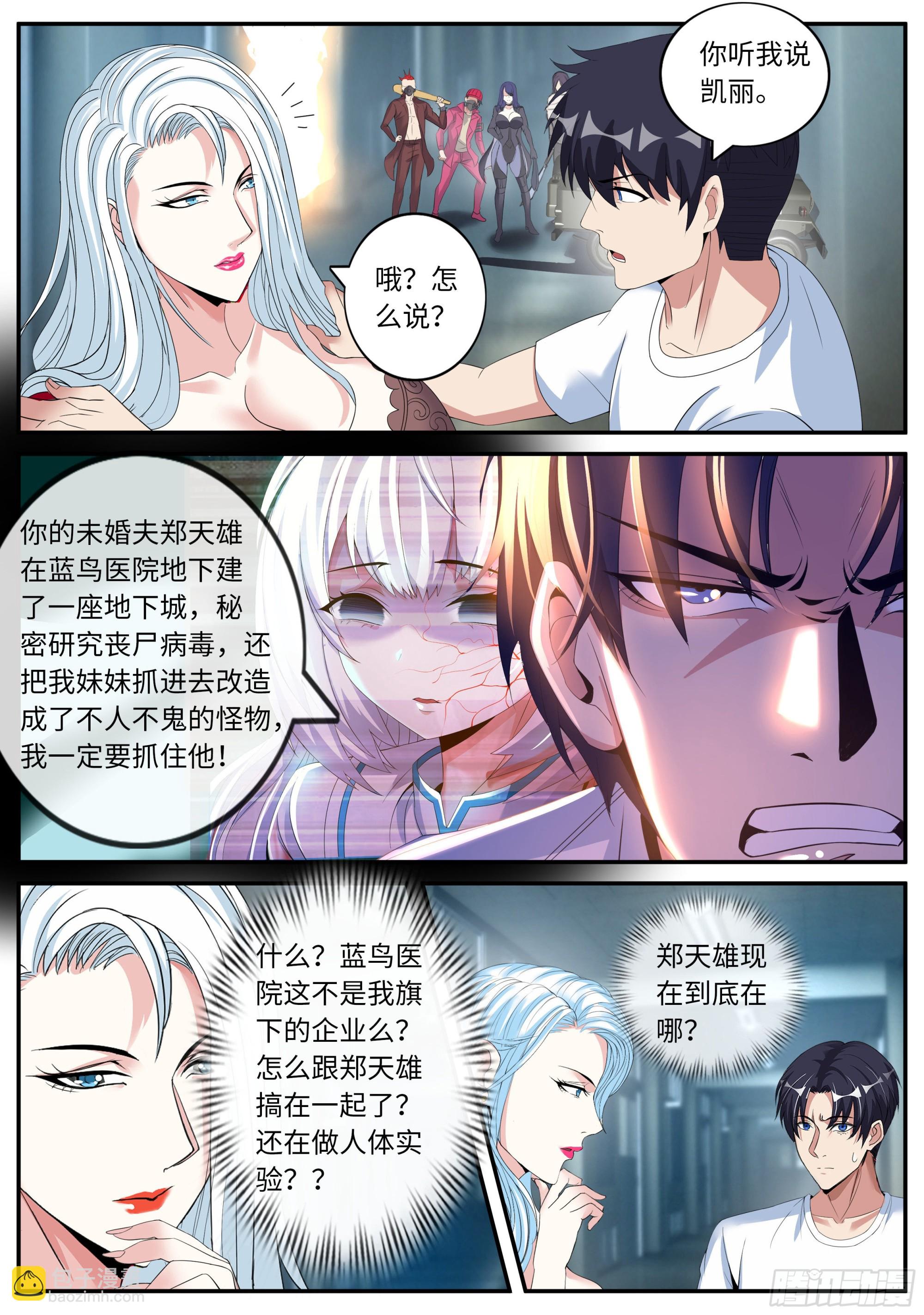 🍚系统送我避难所 尸群 第3页
