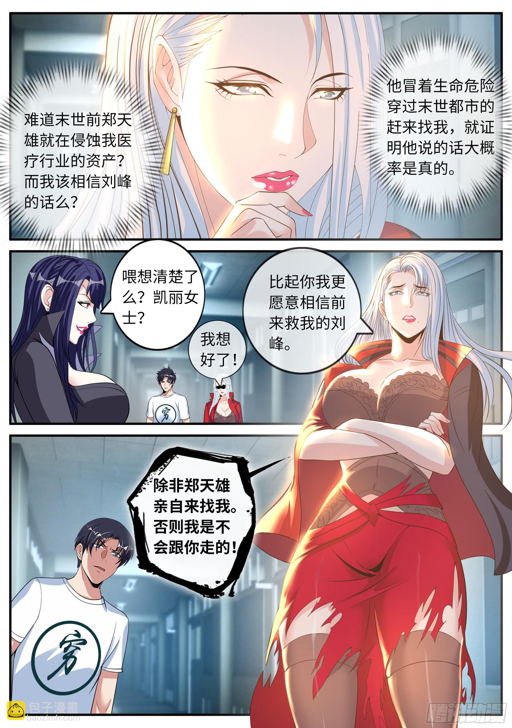 🍚系统送我避难所 尸群 第4页