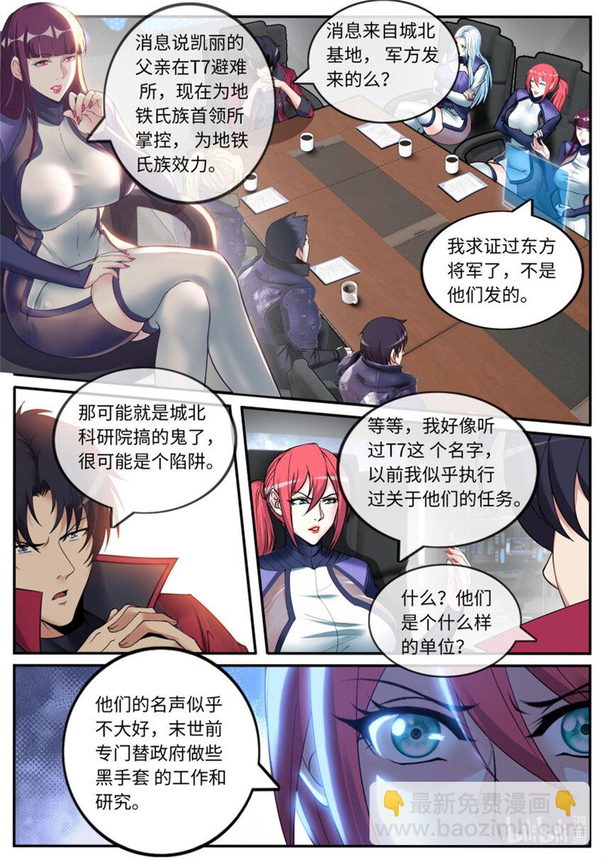 🍚系统送我避难所 第233话 战败·JPG 第10页