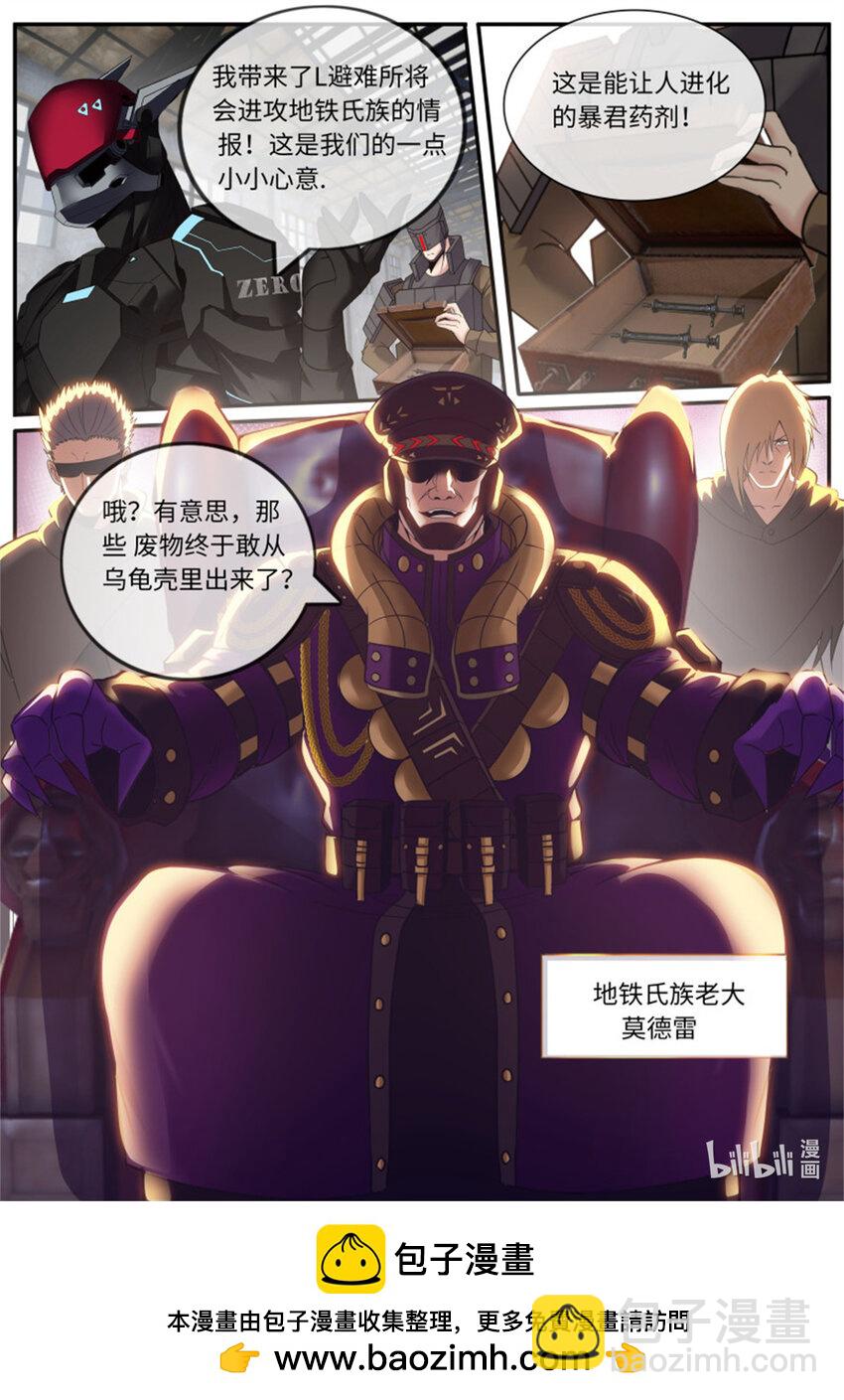 🍚系统送我避难所 第233话 战败·JPG 第13页