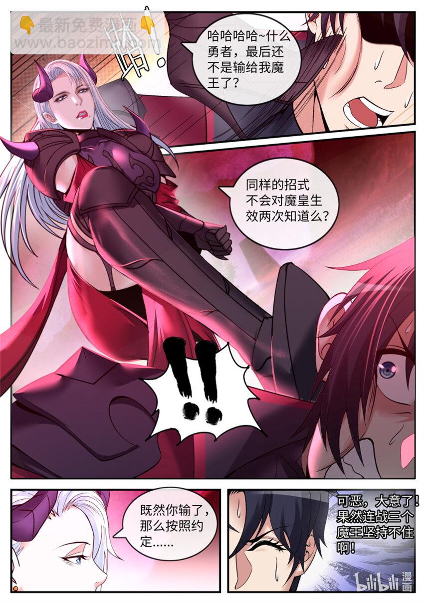 🍚系统送我避难所 第233话 战败·JPG 第5页