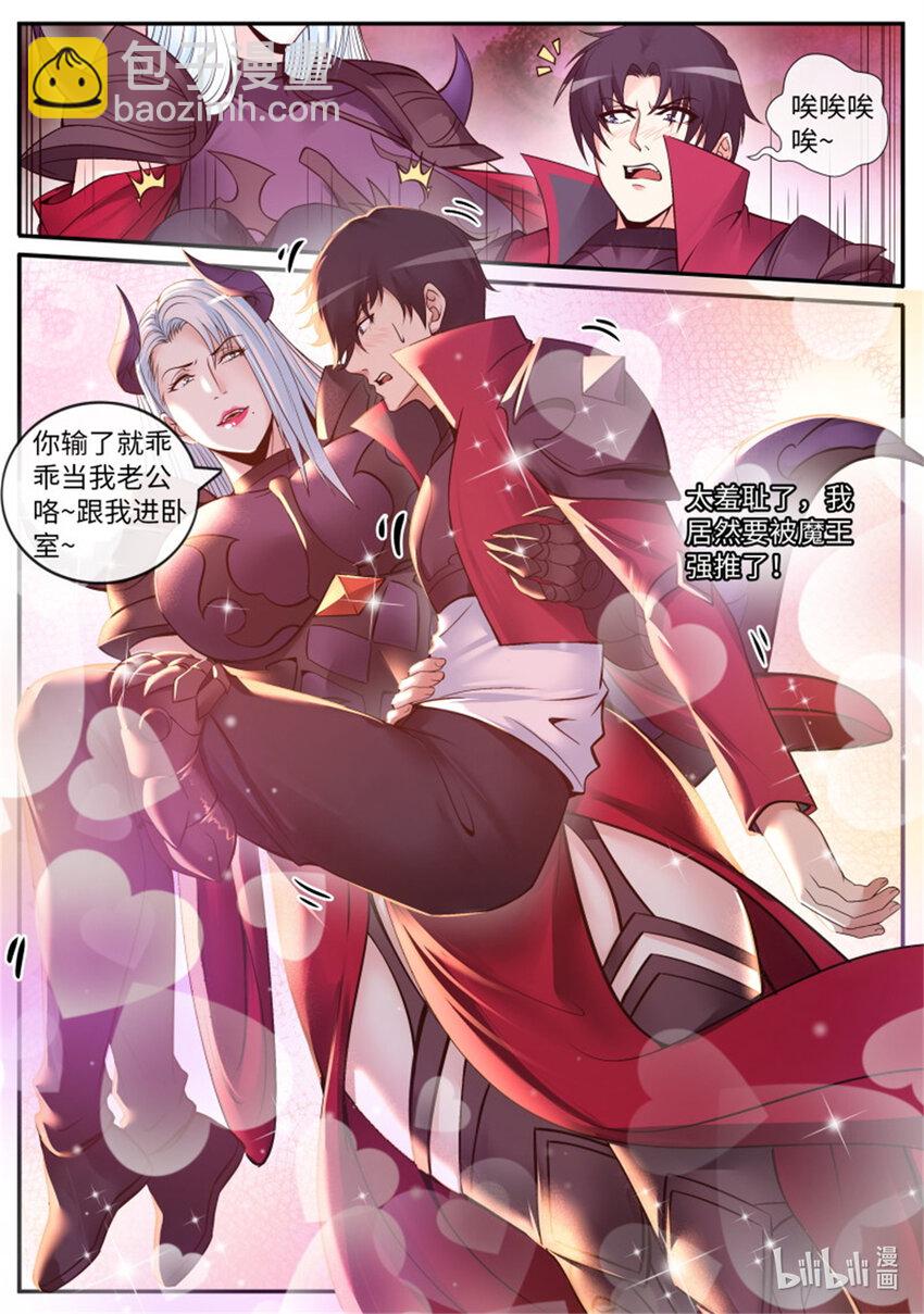 🍚系统送我避难所 第233话 战败·JPG 第6页