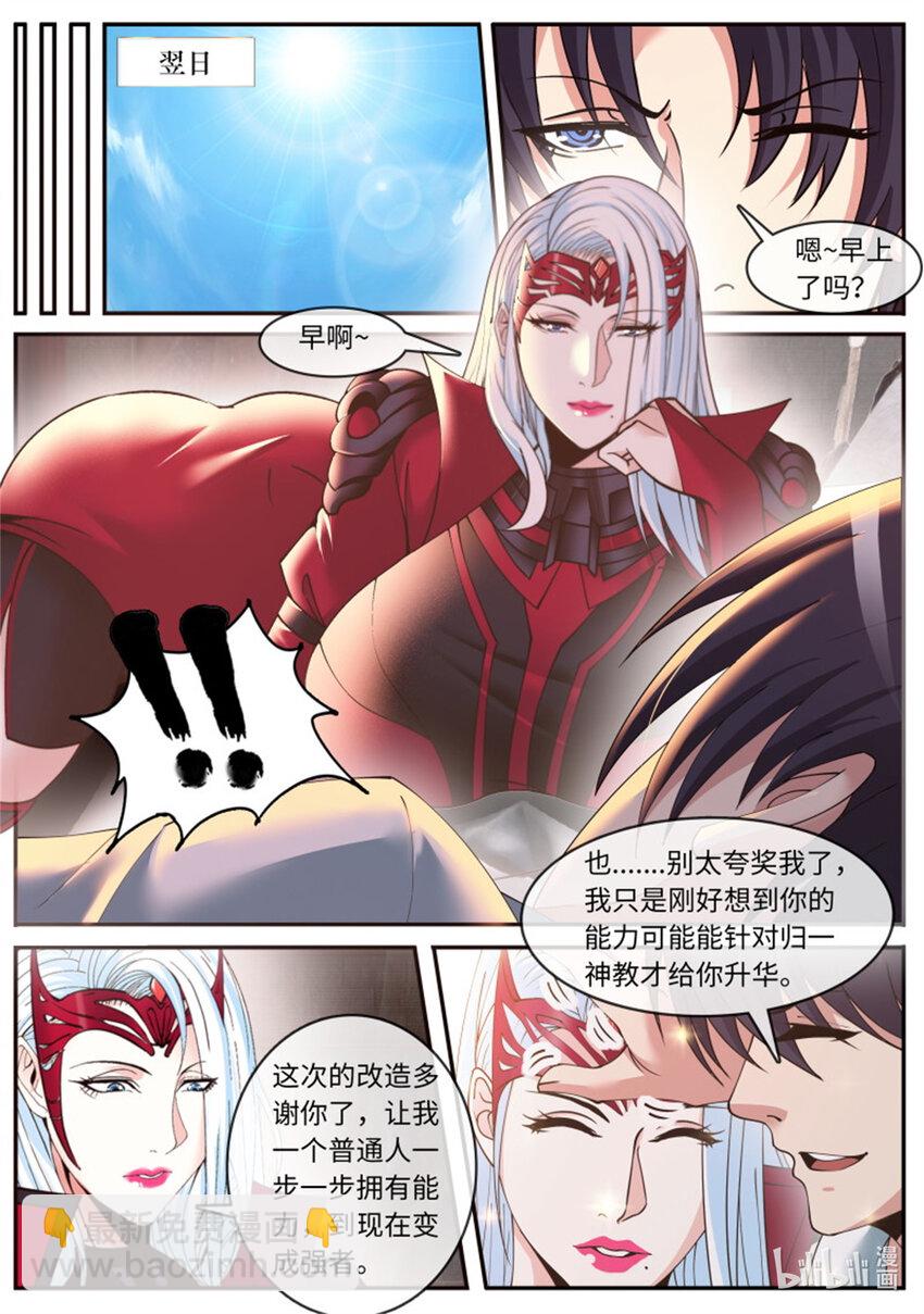 🍚系统送我避难所 第233话 战败·JPG 第7页