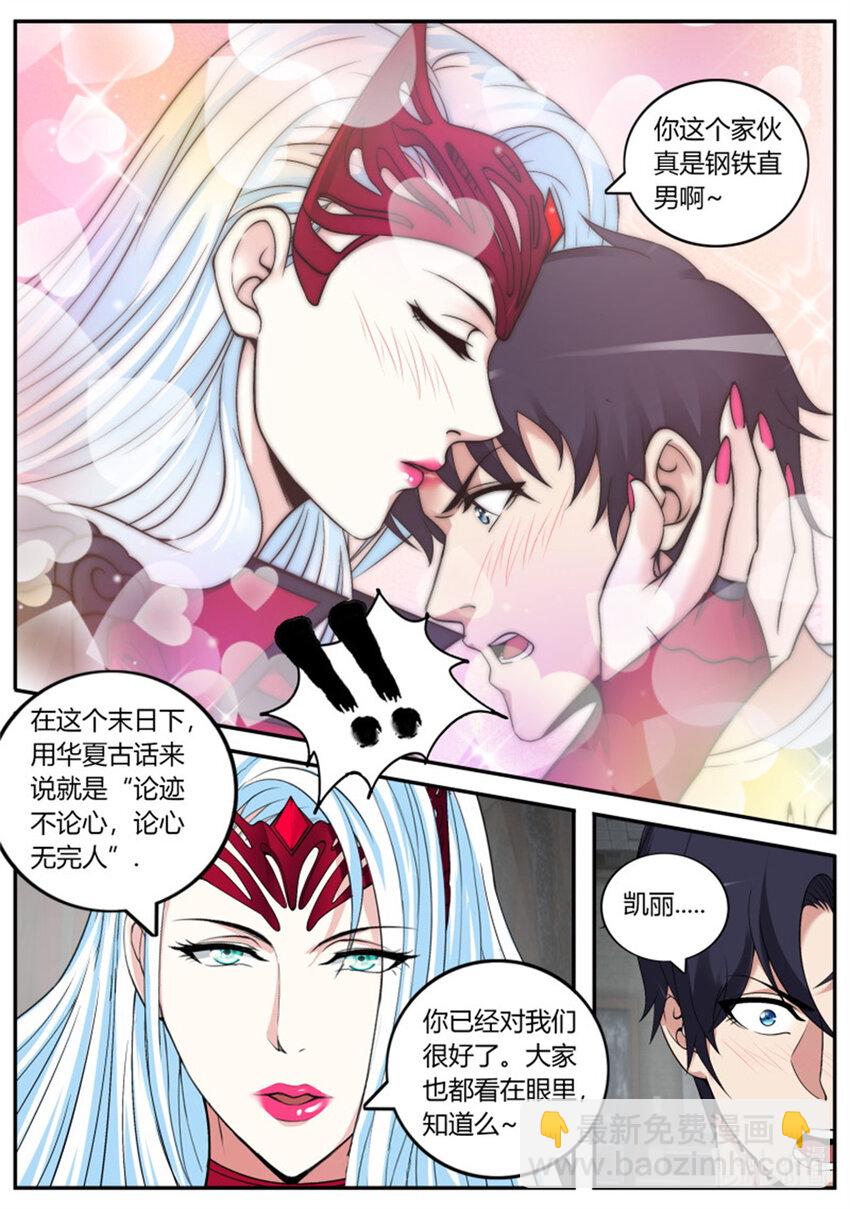 🍚系统送我避难所 第233话 战败·JPG 第8页
