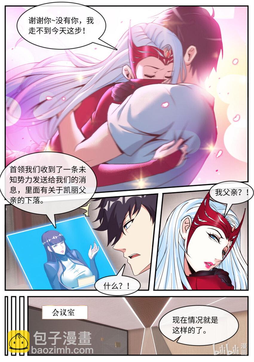🍚系统送我避难所 第233话 战败·JPG 第9页