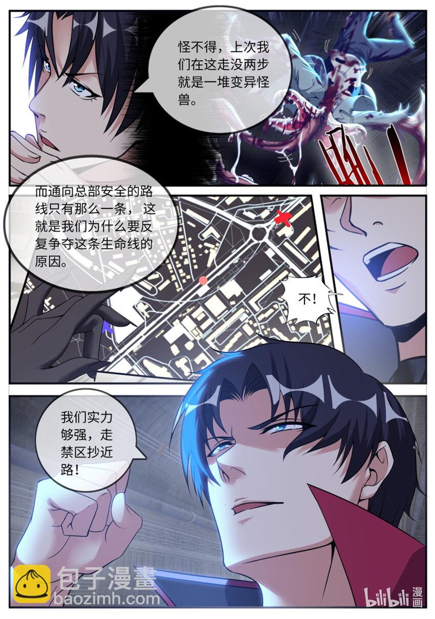 🍚系统送我避难所 第235话 住手你们不要在打啦~ 第10页