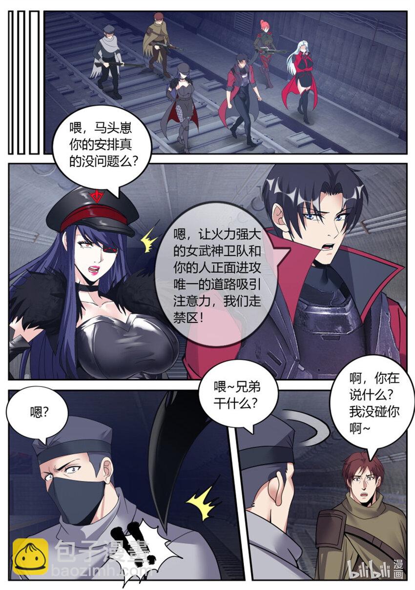 🍚系统送我避难所 第235话 住手你们不要在打啦~ 第11页